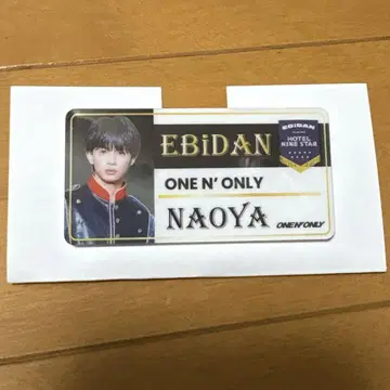 에비라이 이름 배지 원엔 나오야