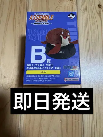 드래곤볼 1번 추첨 어셈블 컬렉션 B상 바다거북