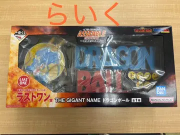 첫 번째 추첨 드래곤볼 마지막 상품 THE GIGANT NAME