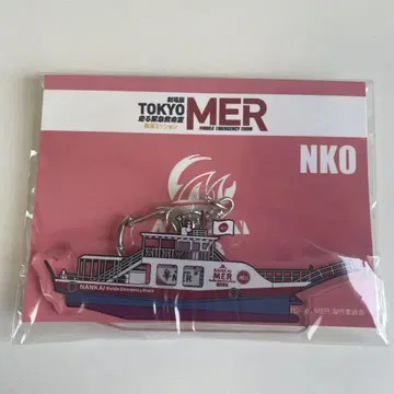 극장판 TOKYO MER NK0 아크릴 키링