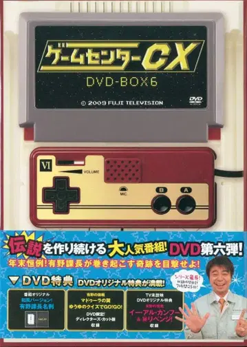 게임 DVD (초판) 게임 센터 CX DVD-BOX 6