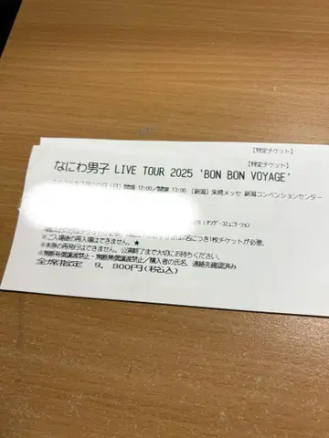 나니와 남자 LIVE TOUR 2025