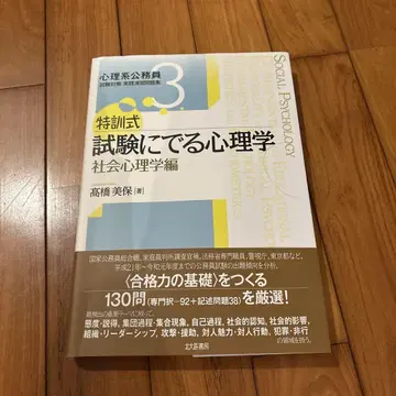 특수 훈련식 시험에 나오는 심리학: 사회 심리학 편