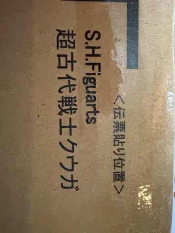S.H.Figuarts 초고대 전사 쿠우가