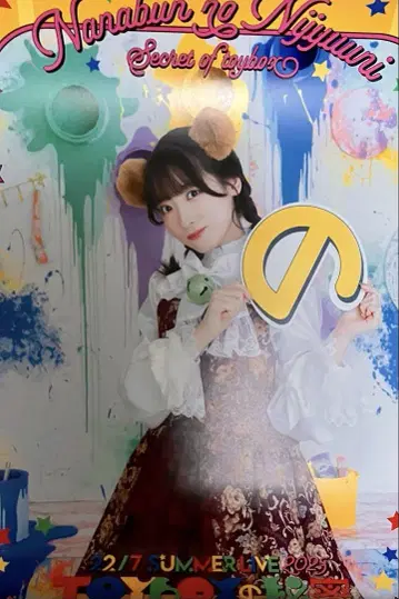 22/7 나나니지 카와세 시 포스터 Toybox의 비밀