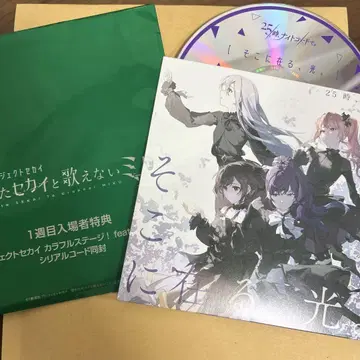 극장판 프로젝트 세카이 입장객 선물 1주차: 그곳에 있는 빛. CD