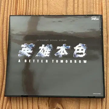 [CD] 영웅본색 오리지널 사운드 트랙 & 스코어