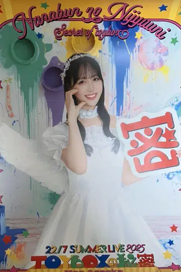 22/7 나나니지 마오 마카오 포스터 Toybox의 비밀