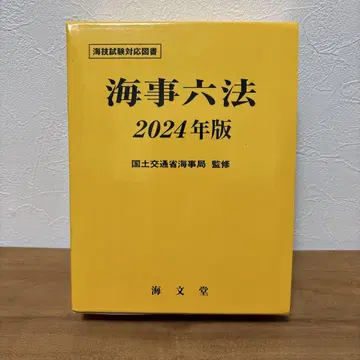 해사육법 2024년판