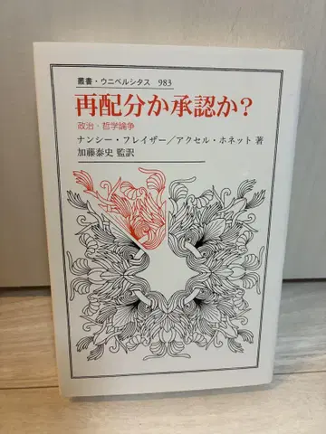 재분배인가 승인인가? 앙드레 프라이저/엑셀 호넷