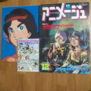 아니메쥬 (1981년 12월호) Vol.42 별책 부록 포함