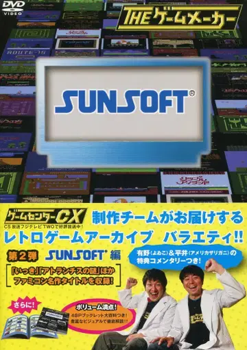 버라이어티 DVD: 게임 메이커 - 산소프트 편