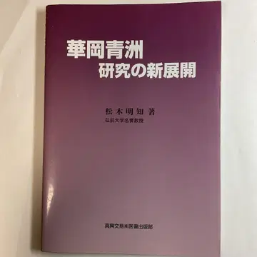 [초판] 화강청주 연구의 새로운 전개