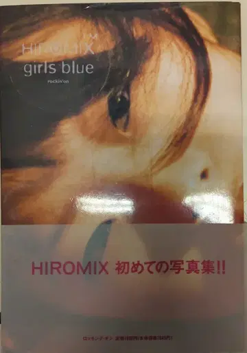 록킹 온 히로믹스 HIROMIX-걸스 블루