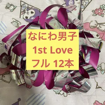 나니와 남자 1st Love 실버 테이프 풀 12본 세트