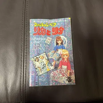 뉴 리카짱 책자 리카와 리나