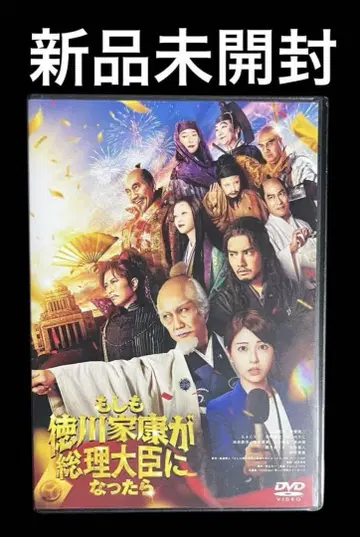 만약 도쿠가와 이에야스가 총리대신이 된다면 DVD