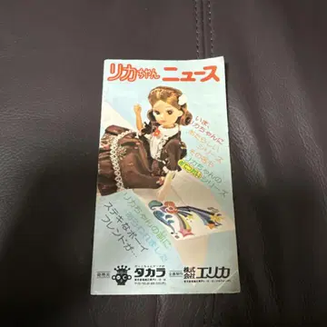 뉴 리카짱 책자 리카짱 뉴스