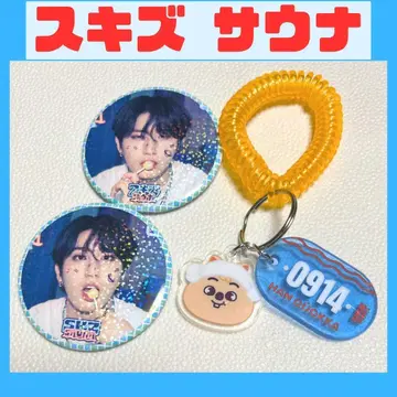 스키즈 한 POPUP 사우나 키링 캔 배지 세트 H315