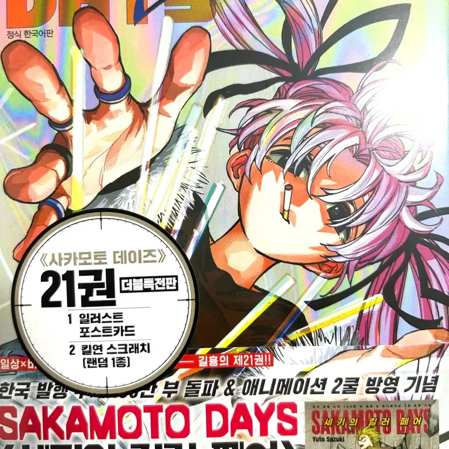 SAKAMOTO DAYS 1〜21 Amazon.com: Sakamoto Days, Vol. 21: 9781974762316: Suzuki, Yuto: Books