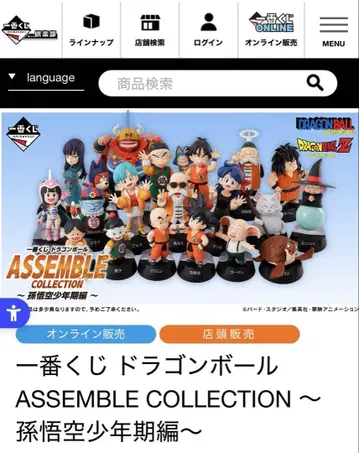 제일복권 드래곤볼 ASSEMBLE COLLECTION 세트 20종