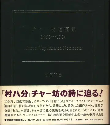 아스카신샤 챠보 유고집 1950~1994