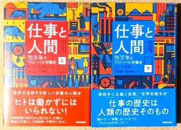 일과 인간: 70만 년의 글로벌 노동사. 상하권 세트