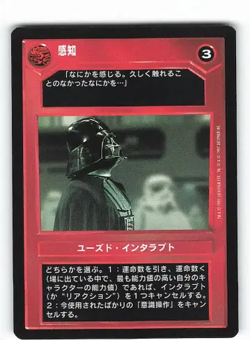 STAR WARS CCG [일] 기본 카드 Dark 감지/Sense U1