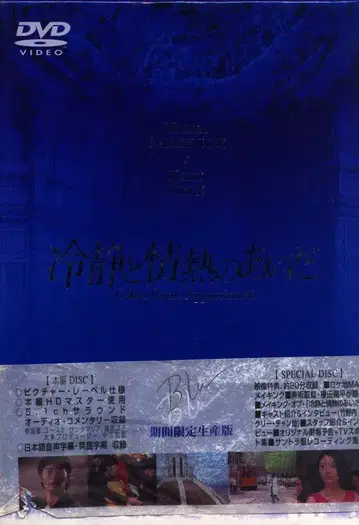 일본 영화 DVD 냉정과 열정 사이 Blu