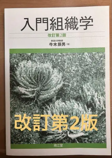 입문 조직학 개정 제2판