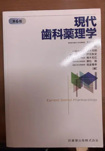 현대 치과 약리학 제6판