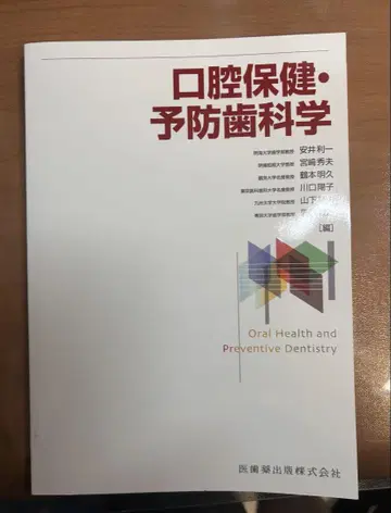 구강 보건 예방 치과학