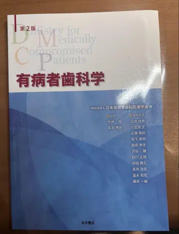 치과 질환자 치과학