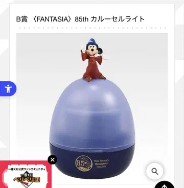 판타지아 85주년 카루셀 라이트