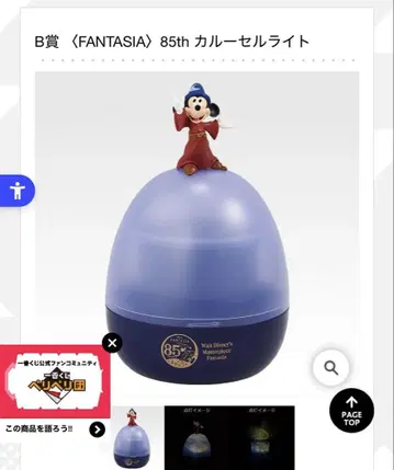 판타지아 85주년 카루셀 라이트 미키