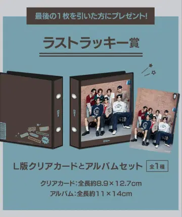 ENHYPEN 세가 럭키 쿠지 마지막 상품