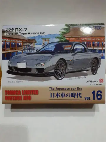 토미카 리미티드 빈티지 RX-7 스피릿 R 타입 A 심은색