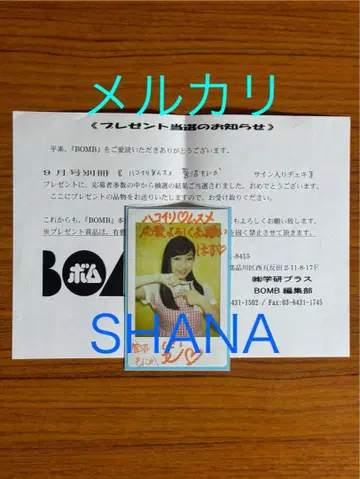 미타 모히카 Mnika 스가누마 모니카 직필 사인 체키 추첨 선물 당첨품