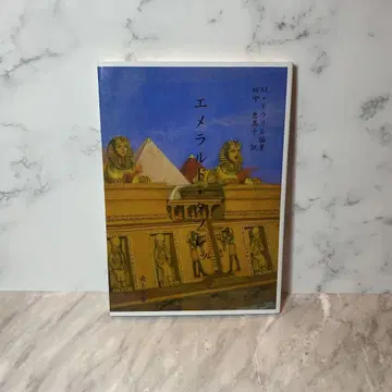에메랄드 태블릿