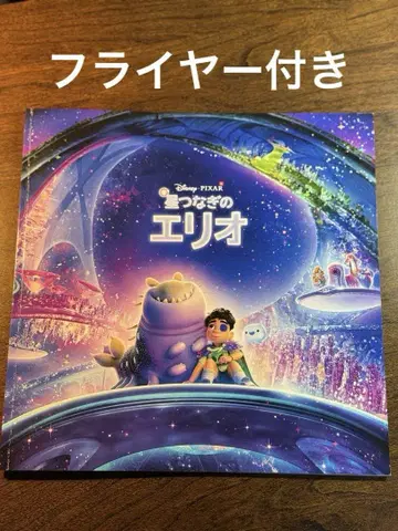 별 연결의 엘리오 홍보 책자