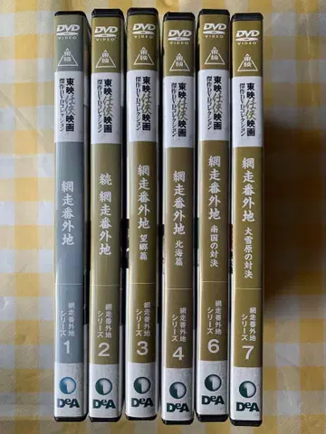 도에이 야쿠자 영화 걸작 DVD 컬렉션 아바시리 번외지 시리즈
