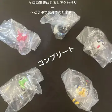 케로로 군조 기념 액세서리 ~동물 변신입니다~ 전 5종 세트