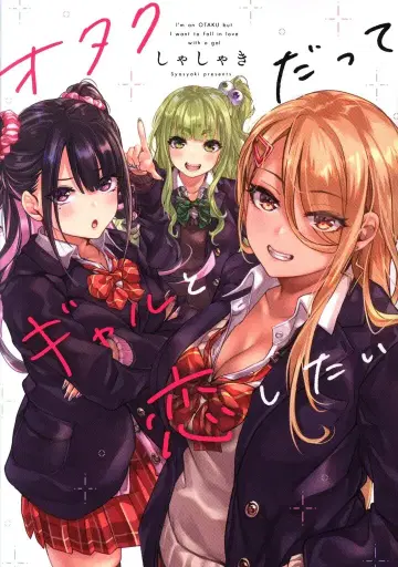 KADOKAWA KITORA 샤샤키 오타쿠라도 갸루와 사랑하고 싶어