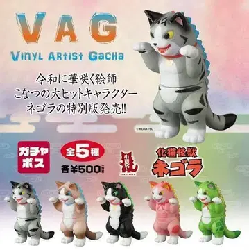[미개봉 새상품] VAG 가챠포스 화묘괴수 네고라 컴플리트 세트