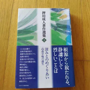 오시다 성인의 저선집 1