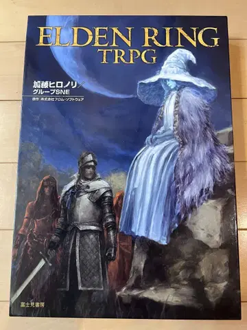 엘덴 링 TRPG