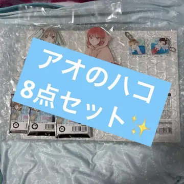 아오의 하코 굿즈 세트