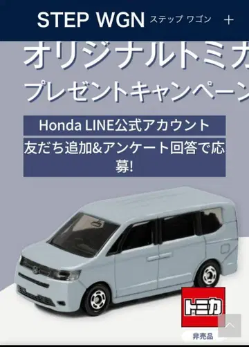 Honda STEP WGN 오리지널 토미카 선물 캠페인 5000대 한정