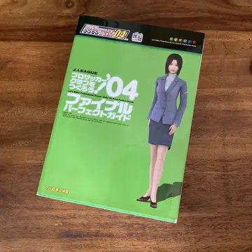 J.리그 프로 축구 클럽을 만들자! '04 최종 완벽 가이드