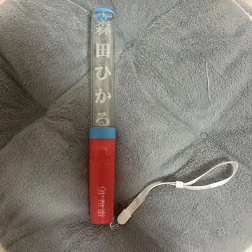 모리타 히카루 응원봉